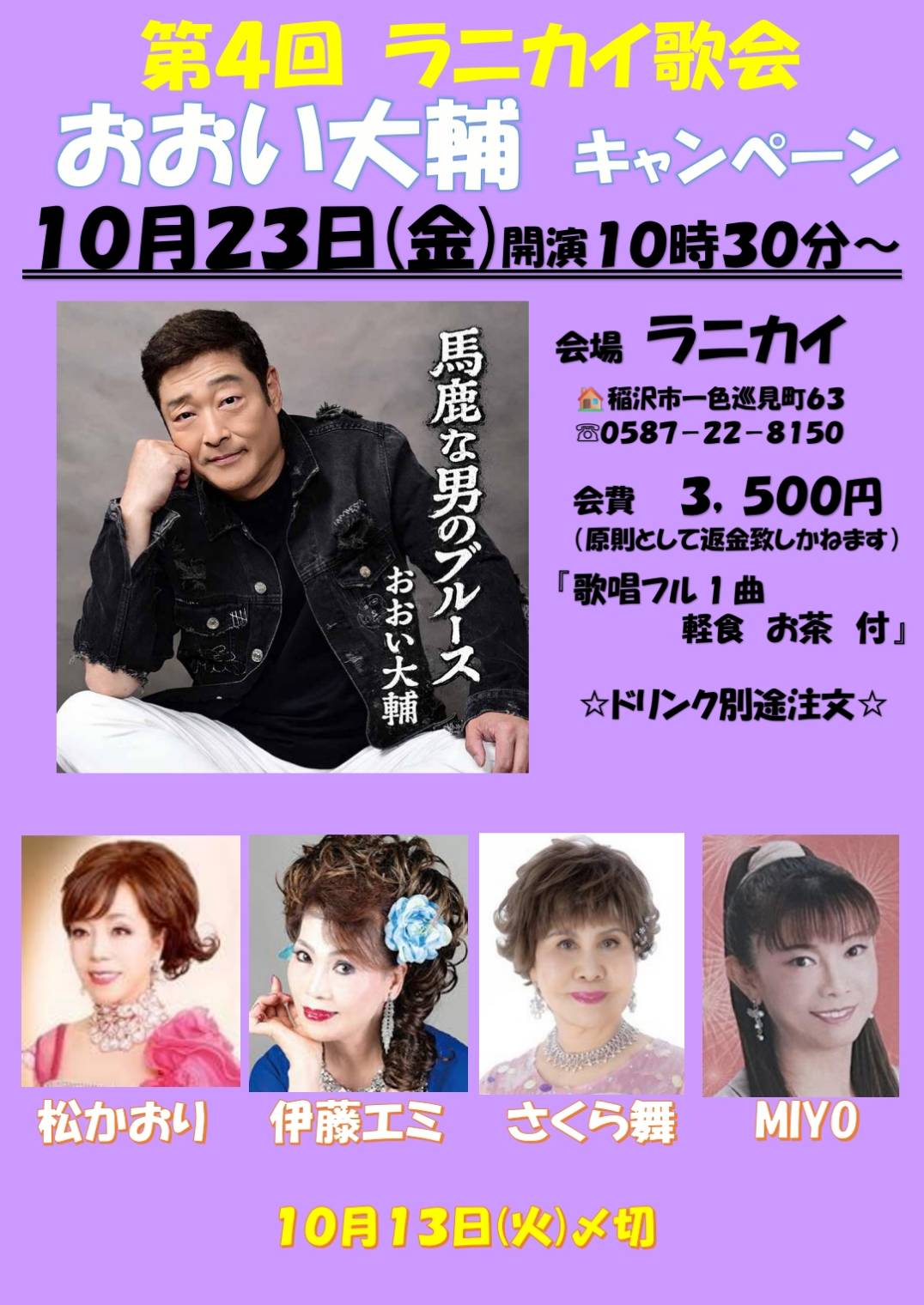 26.10.23 ラニカイ歌会 26.10.23 ラニカイ歌会