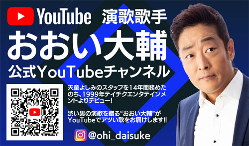 YouTube おおい大輔ちゃんねる